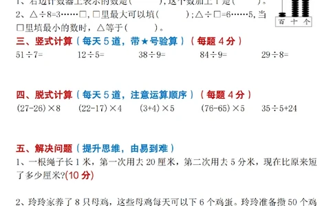 三上数学计算专项每日一练50天（口算填空竖式脱式解决问题思维题）50页_三上数学25秋