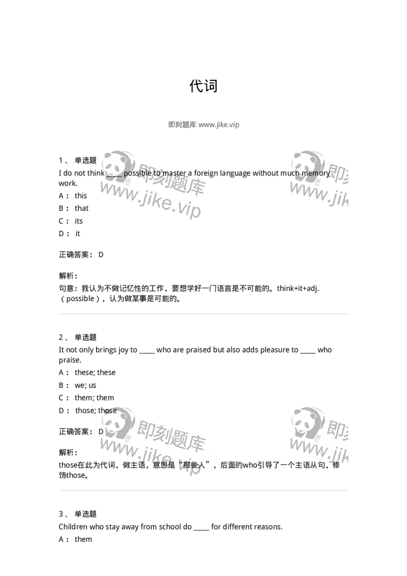 340113-代词-174324_军队文职(1)_01.军队文职真题-专业课_（全）版本一（历年真题+章节练习+模拟题）_英语言文学(军队文职)_章节练习_题目+解析