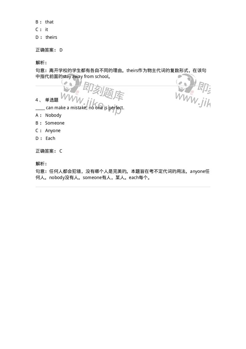 340113-代词-174324_军队文职(1)_01.军队文职真题-专业课_（全）版本一（历年真题+章节练习+模拟题）_英语言文学(军队文职)_章节练习_题目+解析