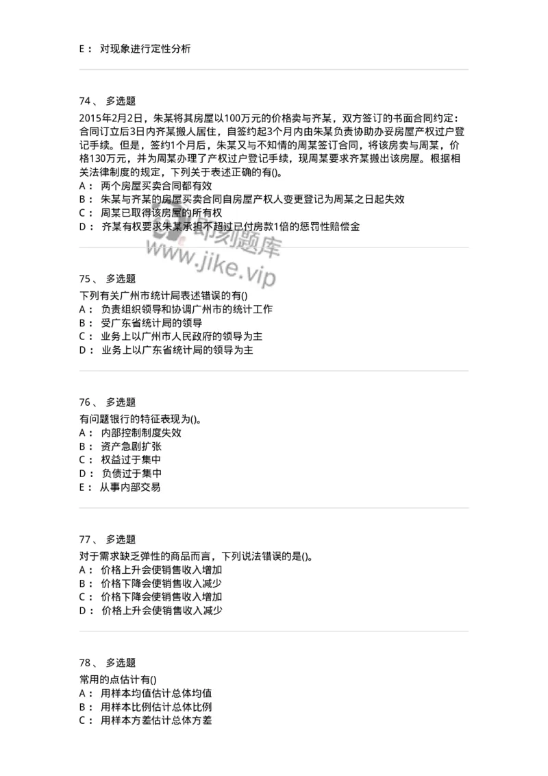 0-军队文职人员招聘考试《经济学》预测试题四-325730_军队文职(1)_01.军队文职真题-专业课_（全）版本一（历年真题+章节练习+模拟题）_经济学(军队文职)_预测模拟_纯题目