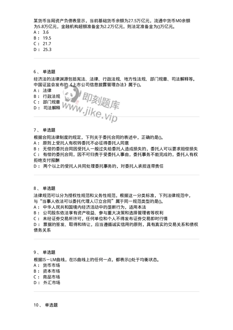 0-军队文职人员招聘考试《经济学》预测试题四-325730_军队文职(1)_01.军队文职真题-专业课_（全）版本一（历年真题+章节练习+模拟题）_经济学(军队文职)_预测模拟_纯题目