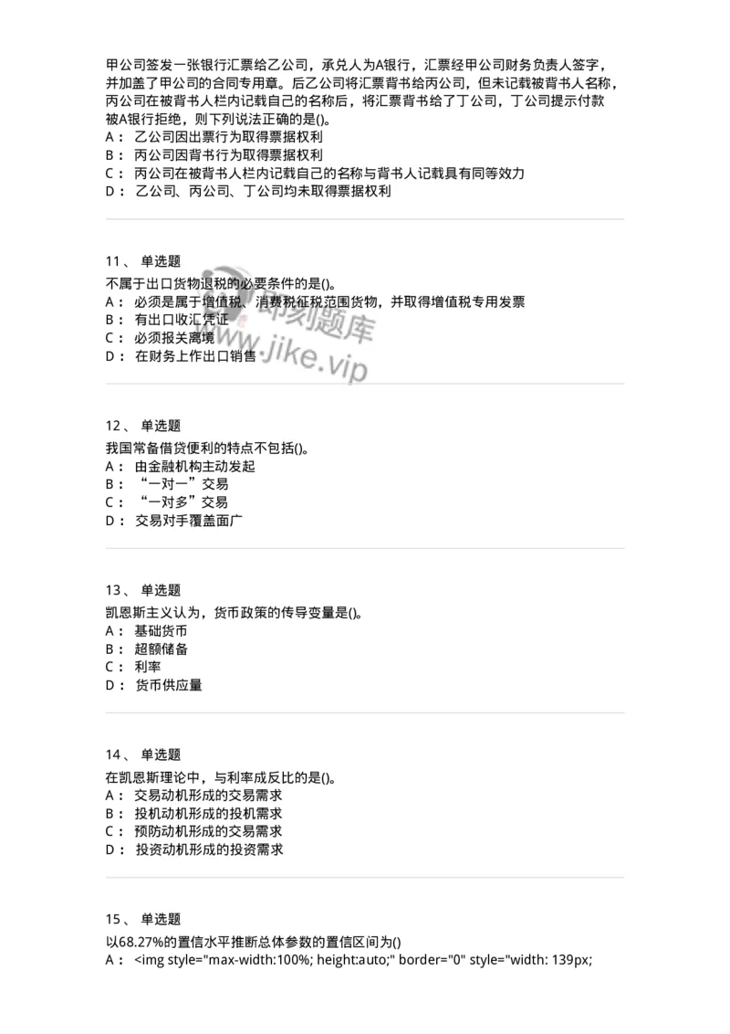 0-军队文职人员招聘考试《经济学》预测试题四-325730_军队文职(1)_01.军队文职真题-专业课_（全）版本一（历年真题+章节练习+模拟题）_经济学(军队文职)_预测模拟_纯题目
