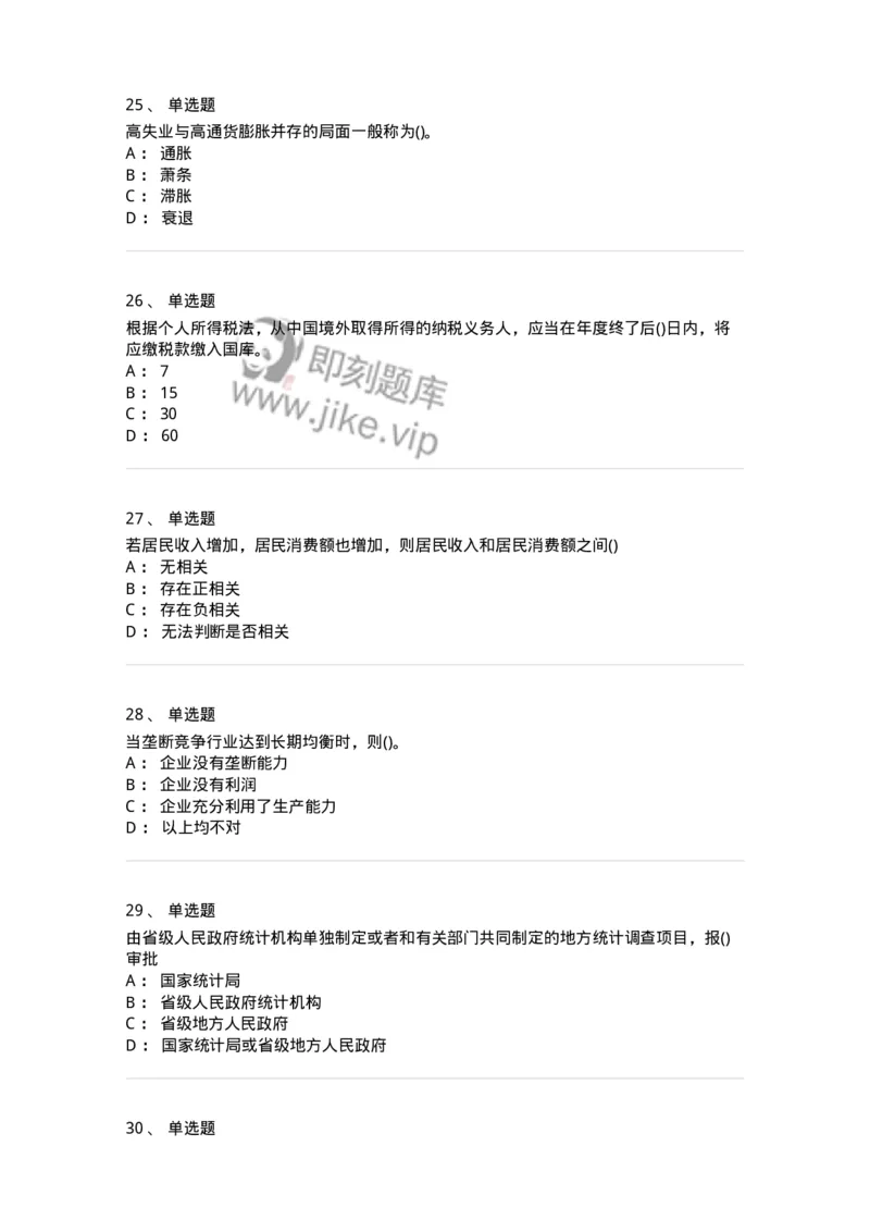 0-军队文职人员招聘考试《经济学》预测试题四-325730_军队文职(1)_01.军队文职真题-专业课_（全）版本一（历年真题+章节练习+模拟题）_经济学(军队文职)_预测模拟_纯题目