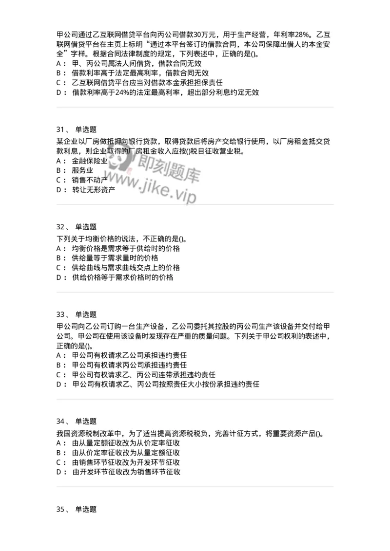 0-军队文职人员招聘考试《经济学》预测试题四-325730_军队文职(1)_01.军队文职真题-专业课_（全）版本一（历年真题+章节练习+模拟题）_经济学(军队文职)_预测模拟_纯题目