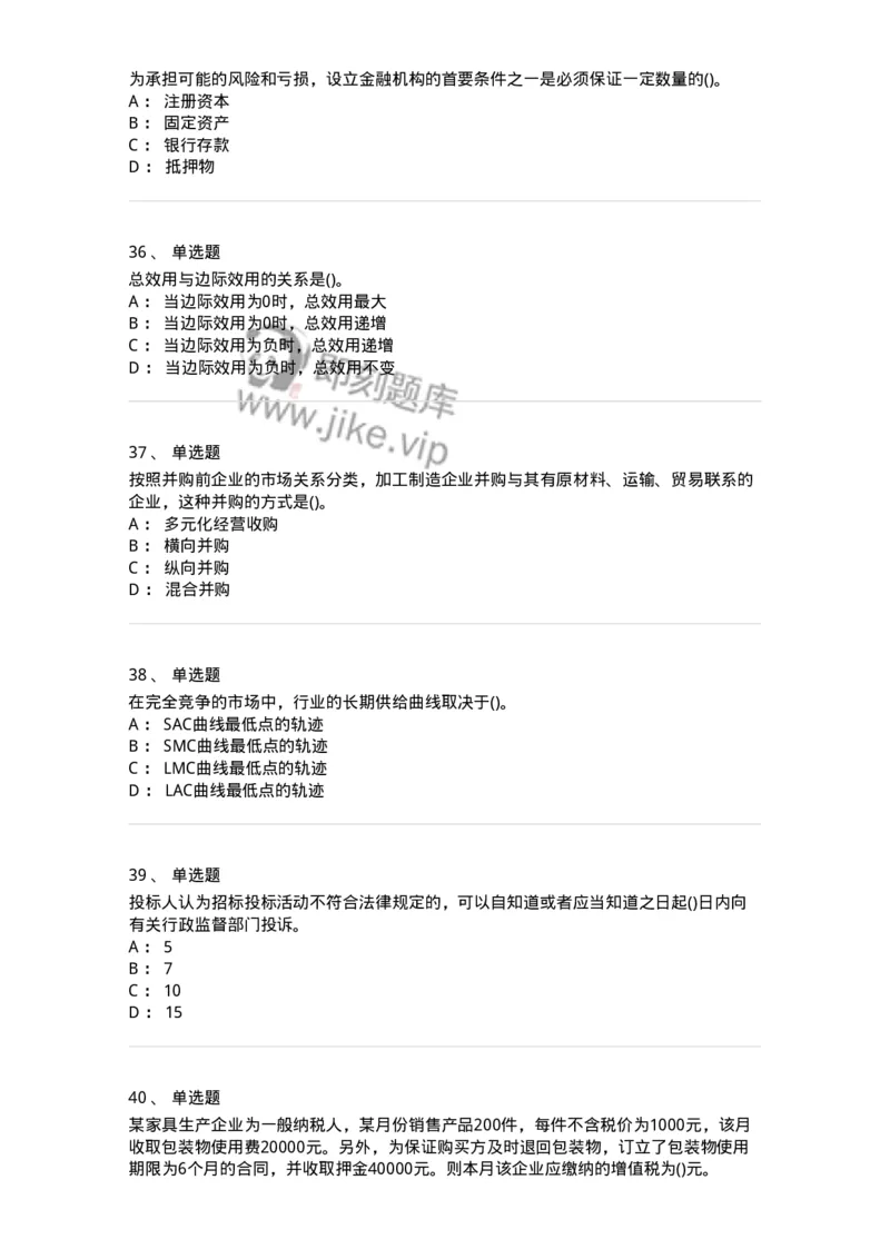 0-军队文职人员招聘考试《经济学》预测试题四-325730_军队文职(1)_01.军队文职真题-专业课_（全）版本一（历年真题+章节练习+模拟题）_经济学(军队文职)_预测模拟_纯题目