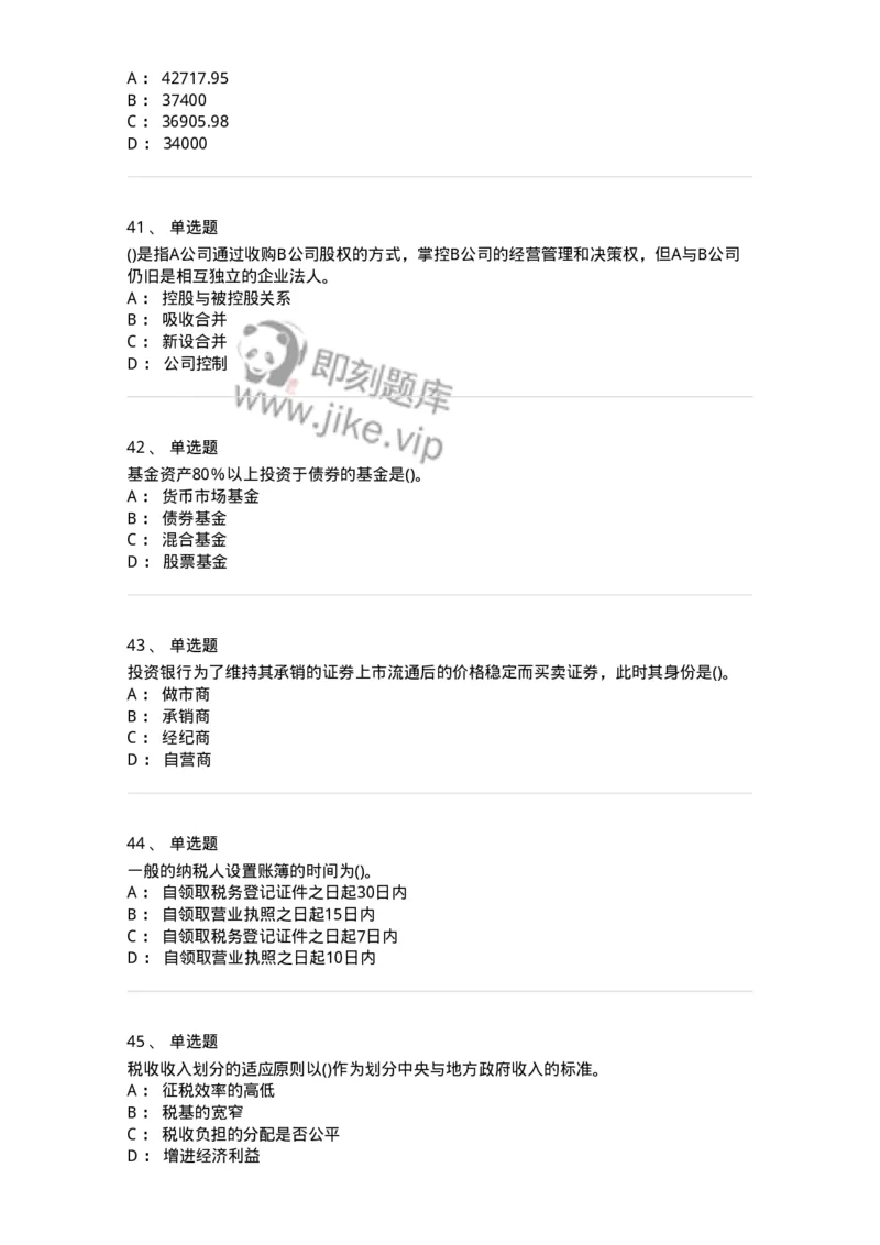 0-军队文职人员招聘考试《经济学》预测试题四-325730_军队文职(1)_01.军队文职真题-专业课_（全）版本一（历年真题+章节练习+模拟题）_经济学(军队文职)_预测模拟_纯题目