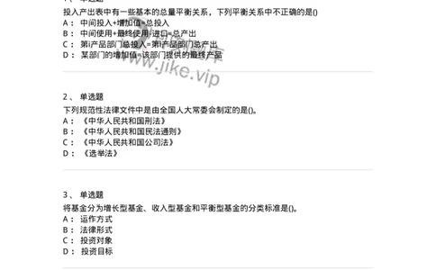 0-军队文职人员招聘考试《经济学》预测试题四-325730_军队文职(1)_01.军队文职真题-专业课_（全）版本一（历年真题+章节练习+模拟题）_经济学(军队文职)_预测模拟_纯题目