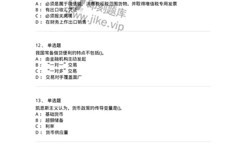 0-军队文职人员招聘考试《经济学》预测试题四-325730_军队文职(1)_01.军队文职真题-专业课_（全）版本一（历年真题+章节练习+模拟题）_经济学(军队文职)_预测模拟_纯题目