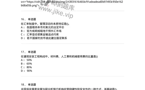 0-军队文职人员招聘考试《经济学》预测试题四-325730_军队文职(1)_01.军队文职真题-专业课_（全）版本一（历年真题+章节练习+模拟题）_经济学(军队文职)_预测模拟_纯题目