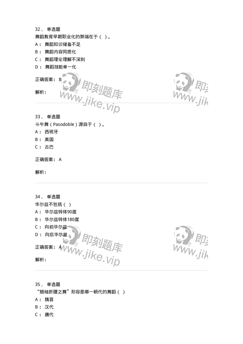 1221-2021年军队文职人员考试《舞蹈》真题-137591_军队文职(1)_01.军队文职真题-专业课_（全）版本一（历年真题+章节练习+模拟题）_舞蹈(军队文职)_历年真题_题目+解析