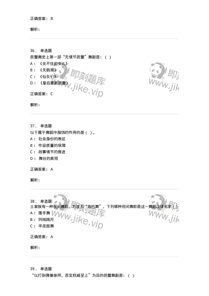 1221-2021年军队文职人员考试《舞蹈》真题-137591_军队文职(1)_01.军队文职真题-专业课_（全）版本一（历年真题+章节练习+模拟题）_舞蹈(军队文职)_历年真题_题目+解析