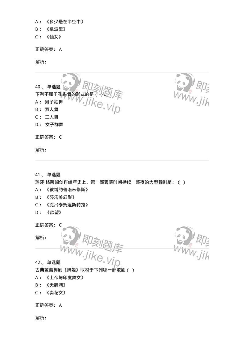 1221-2021年军队文职人员考试《舞蹈》真题-137591_军队文职(1)_01.军队文职真题-专业课_（全）版本一（历年真题+章节练习+模拟题）_舞蹈(军队文职)_历年真题_题目+解析