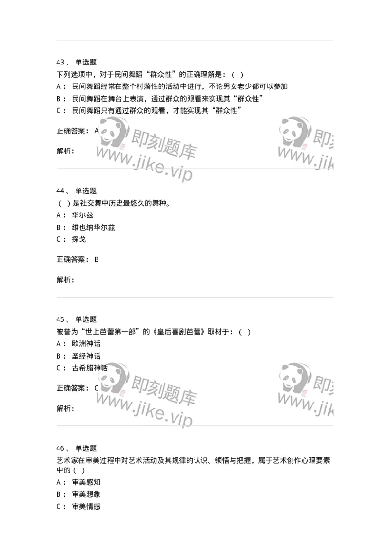 1221-2021年军队文职人员考试《舞蹈》真题-137591_军队文职(1)_01.军队文职真题-专业课_（全）版本一（历年真题+章节练习+模拟题）_舞蹈(军队文职)_历年真题_题目+解析