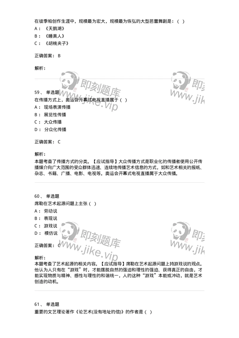 1221-2021年军队文职人员考试《舞蹈》真题-137591_军队文职(1)_01.军队文职真题-专业课_（全）版本一（历年真题+章节练习+模拟题）_舞蹈(军队文职)_历年真题_题目+解析