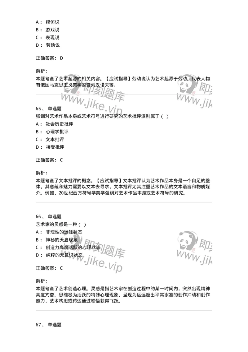 1221-2021年军队文职人员考试《舞蹈》真题-137591_军队文职(1)_01.军队文职真题-专业课_（全）版本一（历年真题+章节练习+模拟题）_舞蹈(军队文职)_历年真题_题目+解析