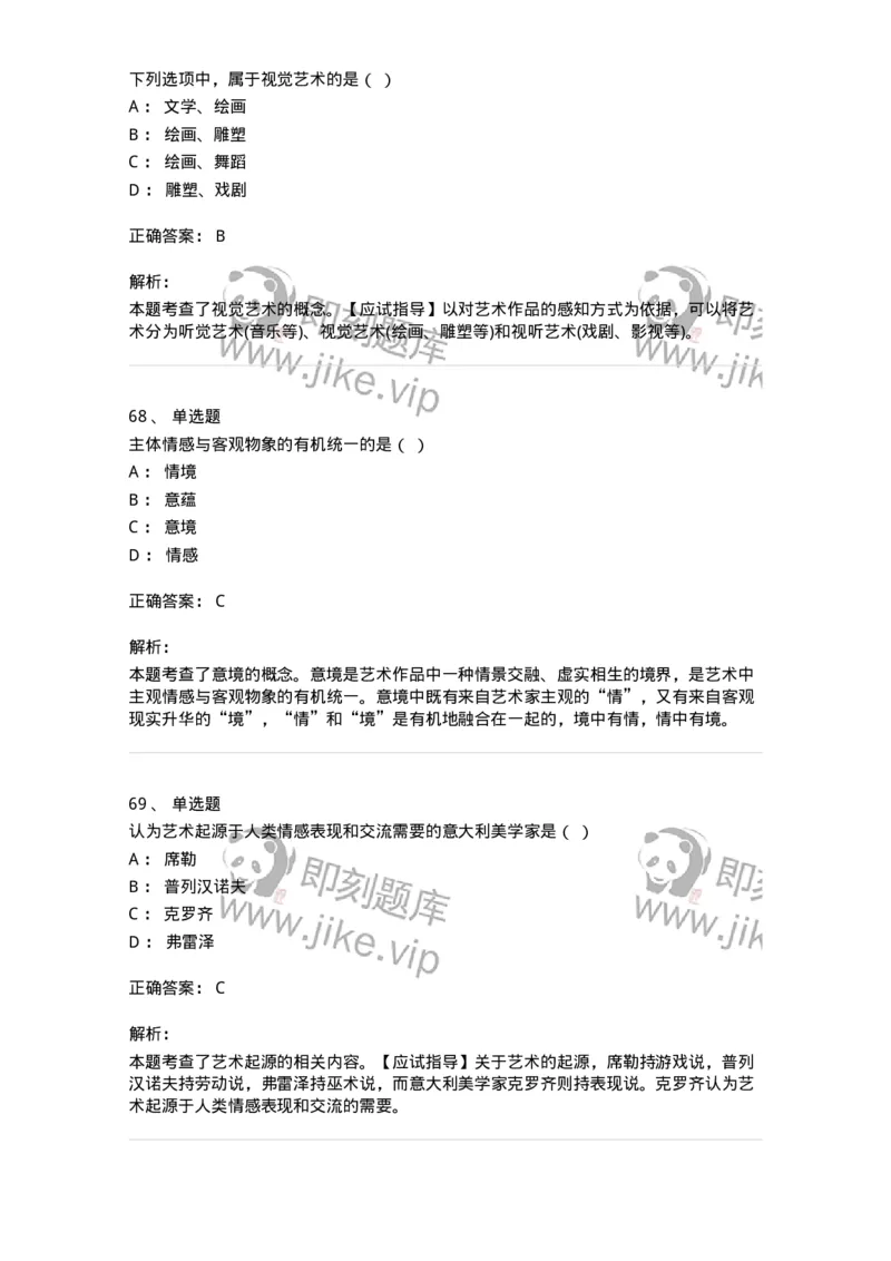1221-2021年军队文职人员考试《舞蹈》真题-137591_军队文职(1)_01.军队文职真题-专业课_（全）版本一（历年真题+章节练习+模拟题）_舞蹈(军队文职)_历年真题_题目+解析