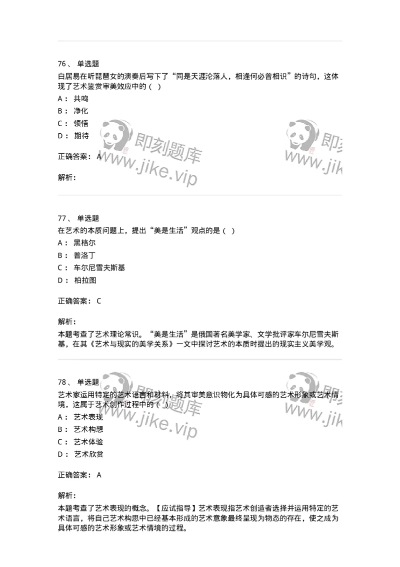 1221-2021年军队文职人员考试《舞蹈》真题-137591_军队文职(1)_01.军队文职真题-专业课_（全）版本一（历年真题+章节练习+模拟题）_舞蹈(军队文职)_历年真题_题目+解析