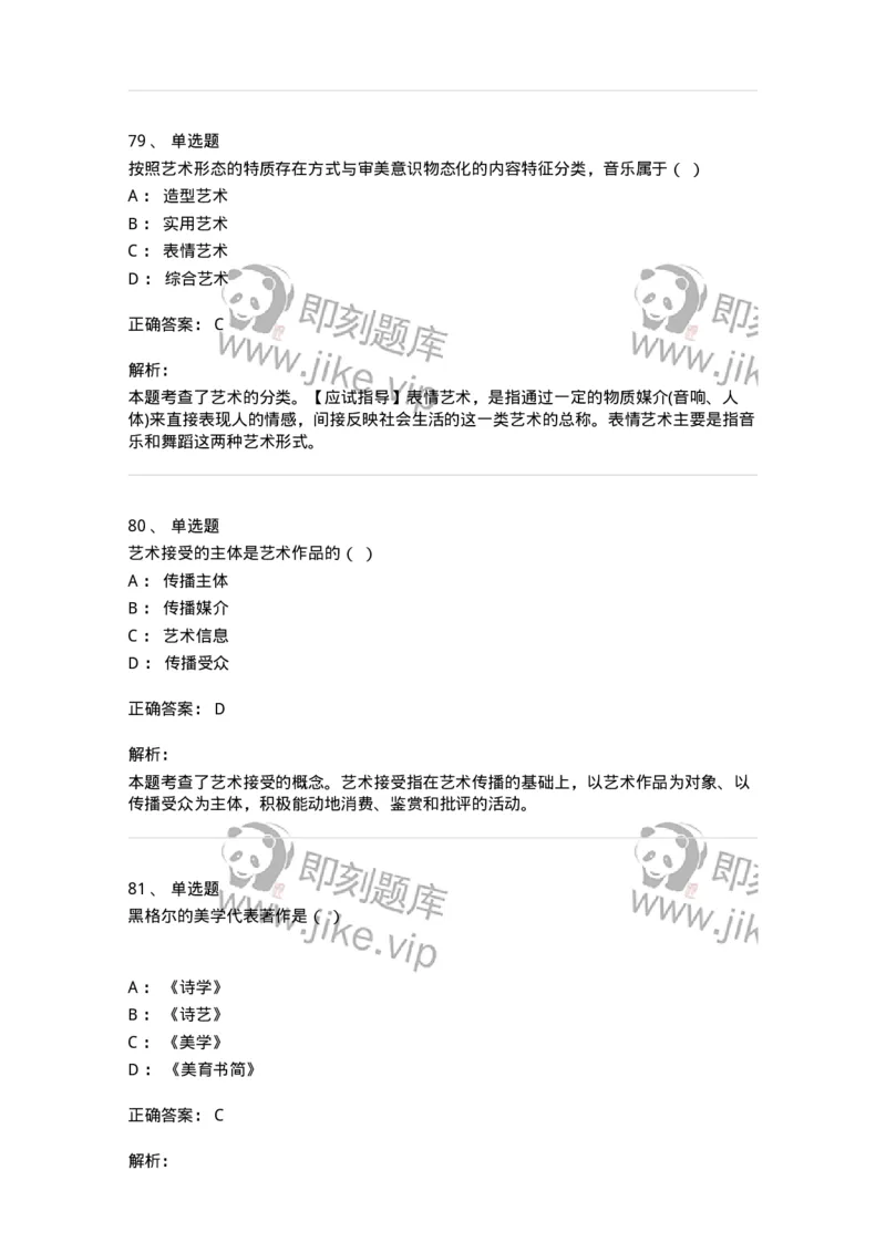 1221-2021年军队文职人员考试《舞蹈》真题-137591_军队文职(1)_01.军队文职真题-专业课_（全）版本一（历年真题+章节练习+模拟题）_舞蹈(军队文职)_历年真题_题目+解析