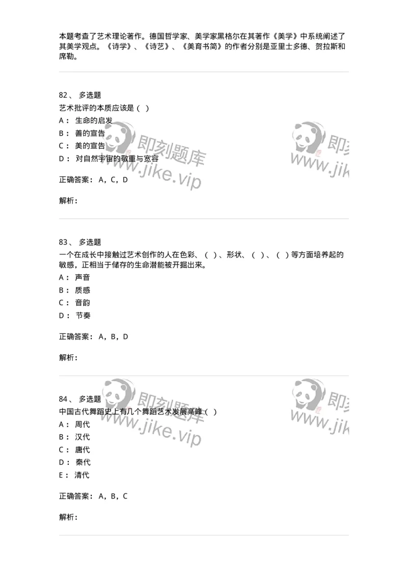 1221-2021年军队文职人员考试《舞蹈》真题-137591_军队文职(1)_01.军队文职真题-专业课_（全）版本一（历年真题+章节练习+模拟题）_舞蹈(军队文职)_历年真题_题目+解析