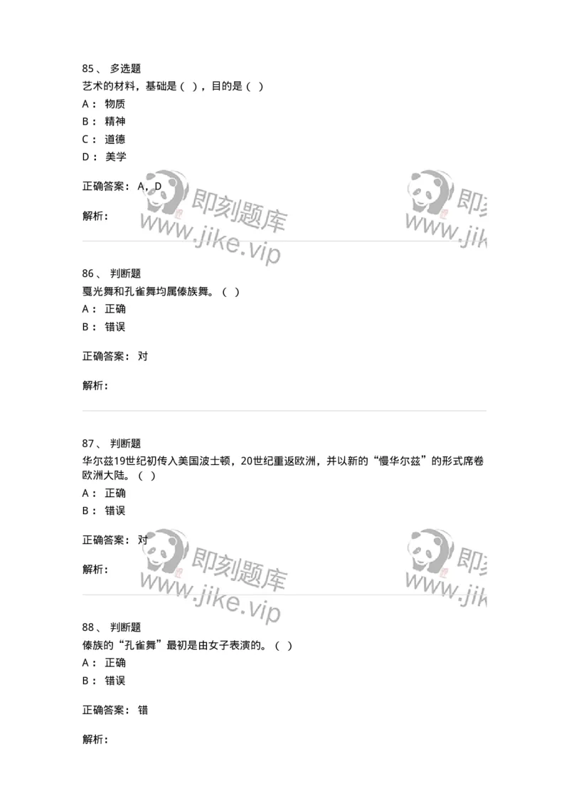 1221-2021年军队文职人员考试《舞蹈》真题-137591_军队文职(1)_01.军队文职真题-专业课_（全）版本一（历年真题+章节练习+模拟题）_舞蹈(军队文职)_历年真题_题目+解析