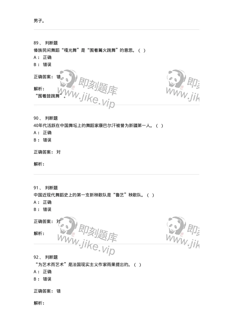 1221-2021年军队文职人员考试《舞蹈》真题-137591_军队文职(1)_01.军队文职真题-专业课_（全）版本一（历年真题+章节练习+模拟题）_舞蹈(军队文职)_历年真题_题目+解析