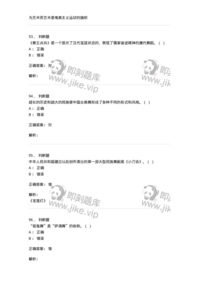 1221-2021年军队文职人员考试《舞蹈》真题-137591_军队文职(1)_01.军队文职真题-专业课_（全）版本一（历年真题+章节练习+模拟题）_舞蹈(军队文职)_历年真题_题目+解析