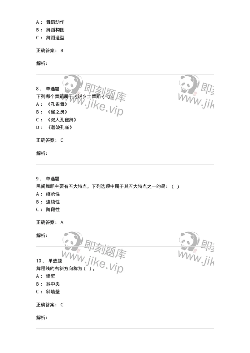 1221-2021年军队文职人员考试《舞蹈》真题-137591_军队文职(1)_01.军队文职真题-专业课_（全）版本一（历年真题+章节练习+模拟题）_舞蹈(军队文职)_历年真题_题目+解析