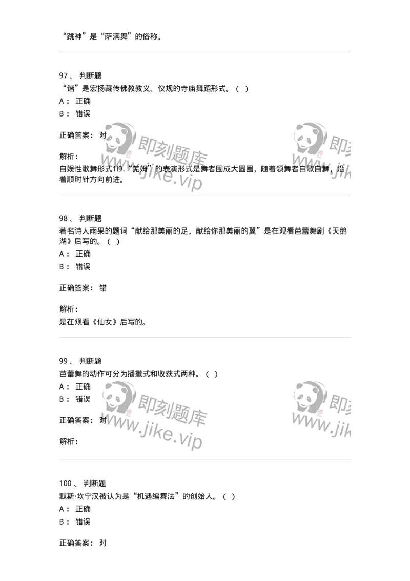 1221-2021年军队文职人员考试《舞蹈》真题-137591_军队文职(1)_01.军队文职真题-专业课_（全）版本一（历年真题+章节练习+模拟题）_舞蹈(军队文职)_历年真题_题目+解析