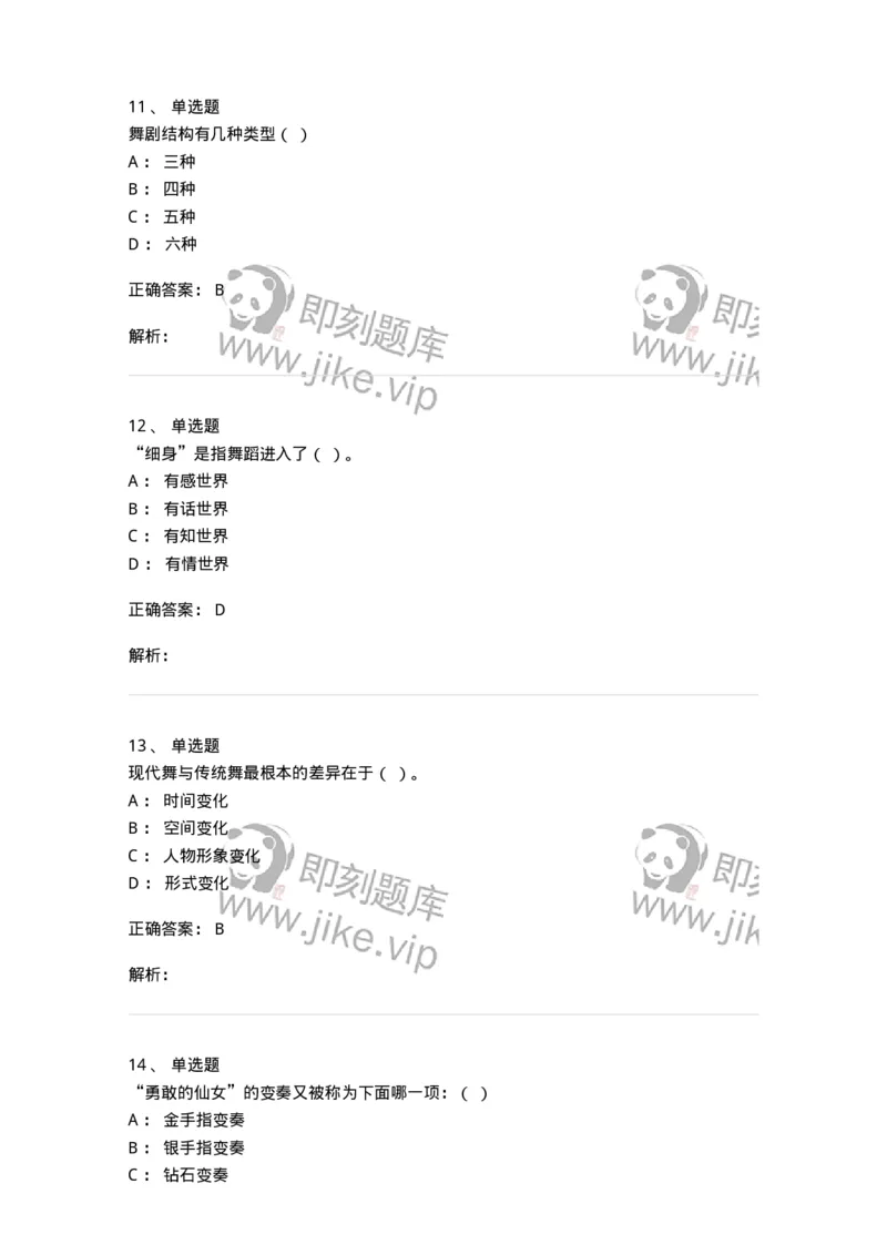 1221-2021年军队文职人员考试《舞蹈》真题-137591_军队文职(1)_01.军队文职真题-专业课_（全）版本一（历年真题+章节练习+模拟题）_舞蹈(军队文职)_历年真题_题目+解析