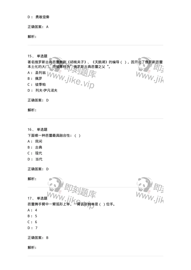 1221-2021年军队文职人员考试《舞蹈》真题-137591_军队文职(1)_01.军队文职真题-专业课_（全）版本一（历年真题+章节练习+模拟题）_舞蹈(军队文职)_历年真题_题目+解析