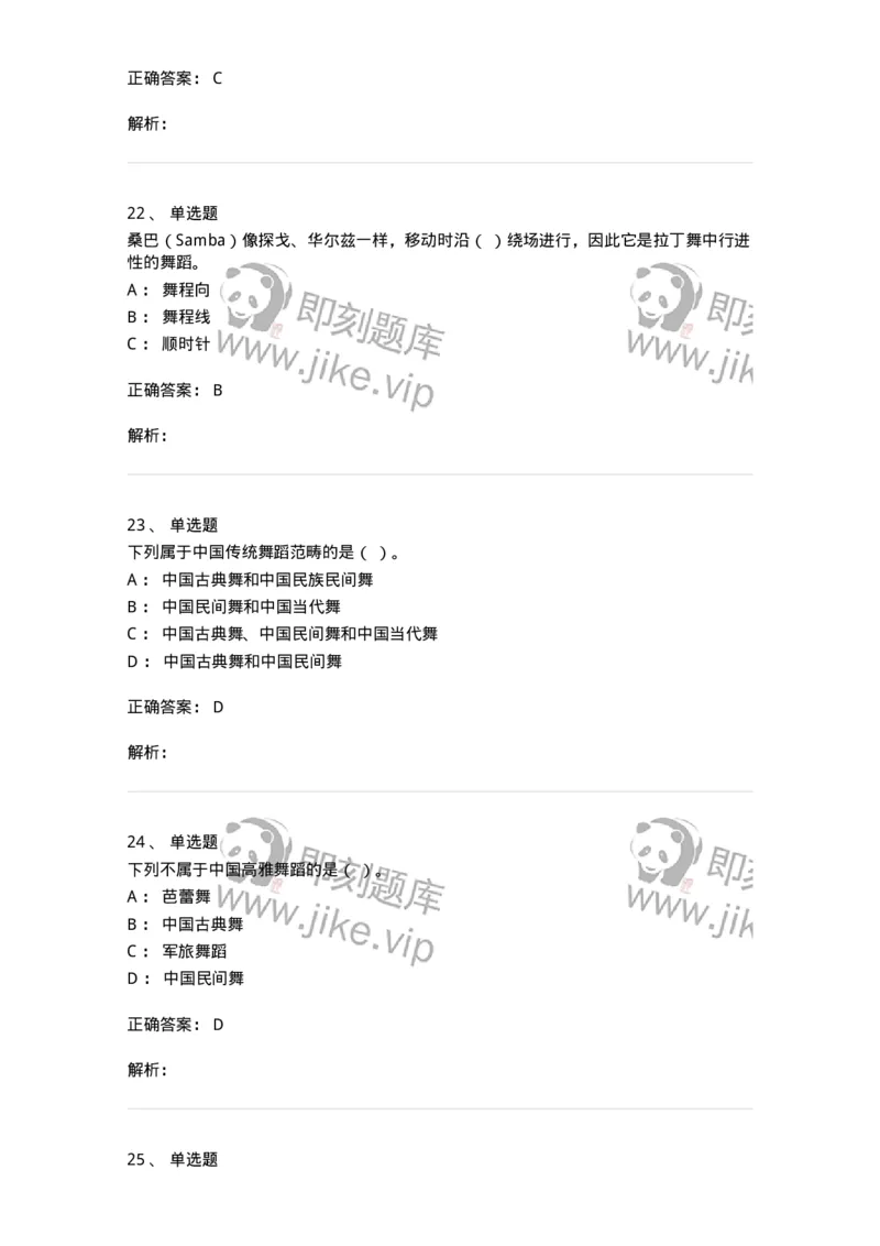 1221-2021年军队文职人员考试《舞蹈》真题-137591_军队文职(1)_01.军队文职真题-专业课_（全）版本一（历年真题+章节练习+模拟题）_舞蹈(军队文职)_历年真题_题目+解析