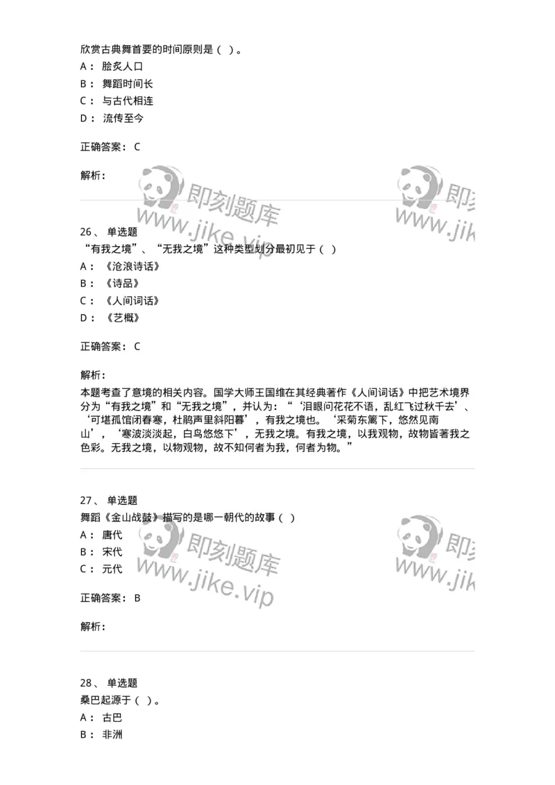 1221-2021年军队文职人员考试《舞蹈》真题-137591_军队文职(1)_01.军队文职真题-专业课_（全）版本一（历年真题+章节练习+模拟题）_舞蹈(军队文职)_历年真题_题目+解析