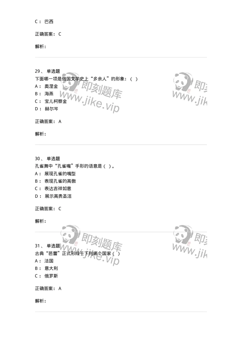 1221-2021年军队文职人员考试《舞蹈》真题-137591_军队文职(1)_01.军队文职真题-专业课_（全）版本一（历年真题+章节练习+模拟题）_舞蹈(军队文职)_历年真题_题目+解析