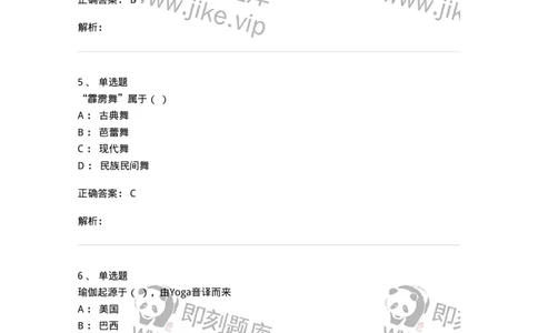 1221-2021年军队文职人员考试《舞蹈》真题-137591_军队文职(1)_01.军队文职真题-专业课_（全）版本一（历年真题+章节练习+模拟题）_舞蹈(军队文职)_历年真题_题目+解析