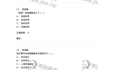 1221-2021年军队文职人员考试《舞蹈》真题-137591_军队文职(1)_01.军队文职真题-专业课_（全）版本一（历年真题+章节练习+模拟题）_舞蹈(军队文职)_历年真题_题目+解析