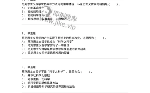 330101-第1章　哲学是理论化、系统化的世界观-174351_军队文职(1)_01.军队文职真题-专业课_（全）版本一（历年真题+章节练习+模拟题）_哲学(军队文职)_章节练习_纯题目