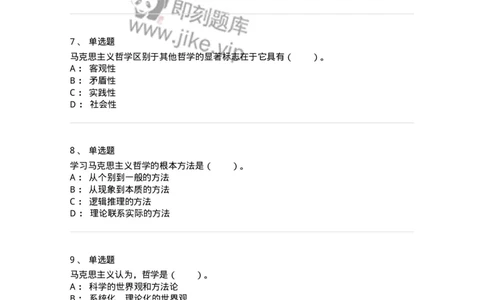 330101-第1章　哲学是理论化、系统化的世界观-174351_军队文职(1)_01.军队文职真题-专业课_（全）版本一（历年真题+章节练习+模拟题）_哲学(军队文职)_章节练习_纯题目