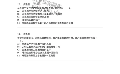 330101-第1章　哲学是理论化、系统化的世界观-174351_军队文职(1)_01.军队文职真题-专业课_（全）版本一（历年真题+章节练习+模拟题）_哲学(军队文职)_章节练习_纯题目