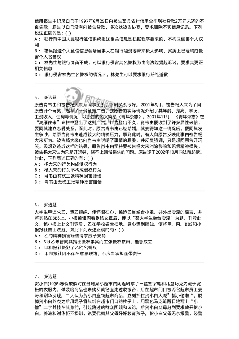 60429-第二十九章人格权和身份权-173743_军队文职(1)_01.军队文职真题-专业课_（全）版本一（历年真题+章节练习+模拟题）_法学(军队文职)_预测模拟_纯题目