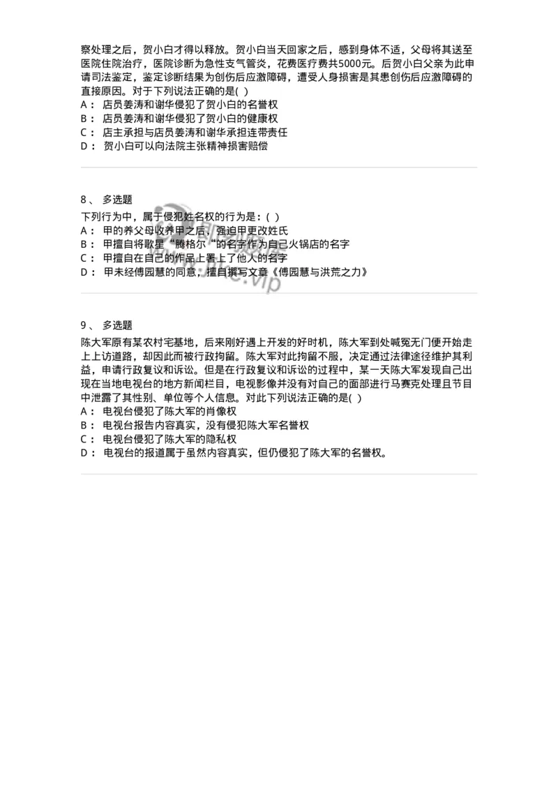 60429-第二十九章人格权和身份权-173743_军队文职(1)_01.军队文职真题-专业课_（全）版本一（历年真题+章节练习+模拟题）_法学(军队文职)_预测模拟_纯题目