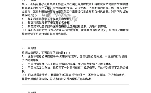 60429-第二十九章人格权和身份权-173743_军队文职(1)_01.军队文职真题-专业课_（全）版本一（历年真题+章节练习+模拟题）_法学(军队文职)_预测模拟_纯题目