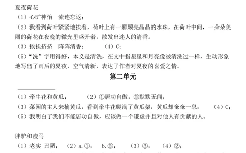 1.三下阅读理解与答题模板(答案)_三年级上下册资料_三年级下册小红书同款资料_三下语文