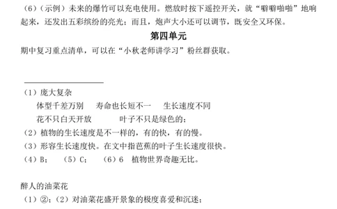 1.三下阅读理解与答题模板(答案)_三年级上下册资料_三年级下册小红书同款资料_三下语文