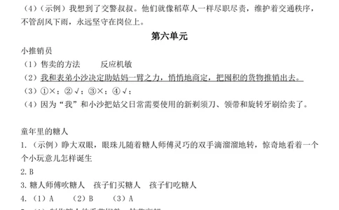 1.三下阅读理解与答题模板(答案)_三年级上下册资料_三年级下册小红书同款资料_三下语文