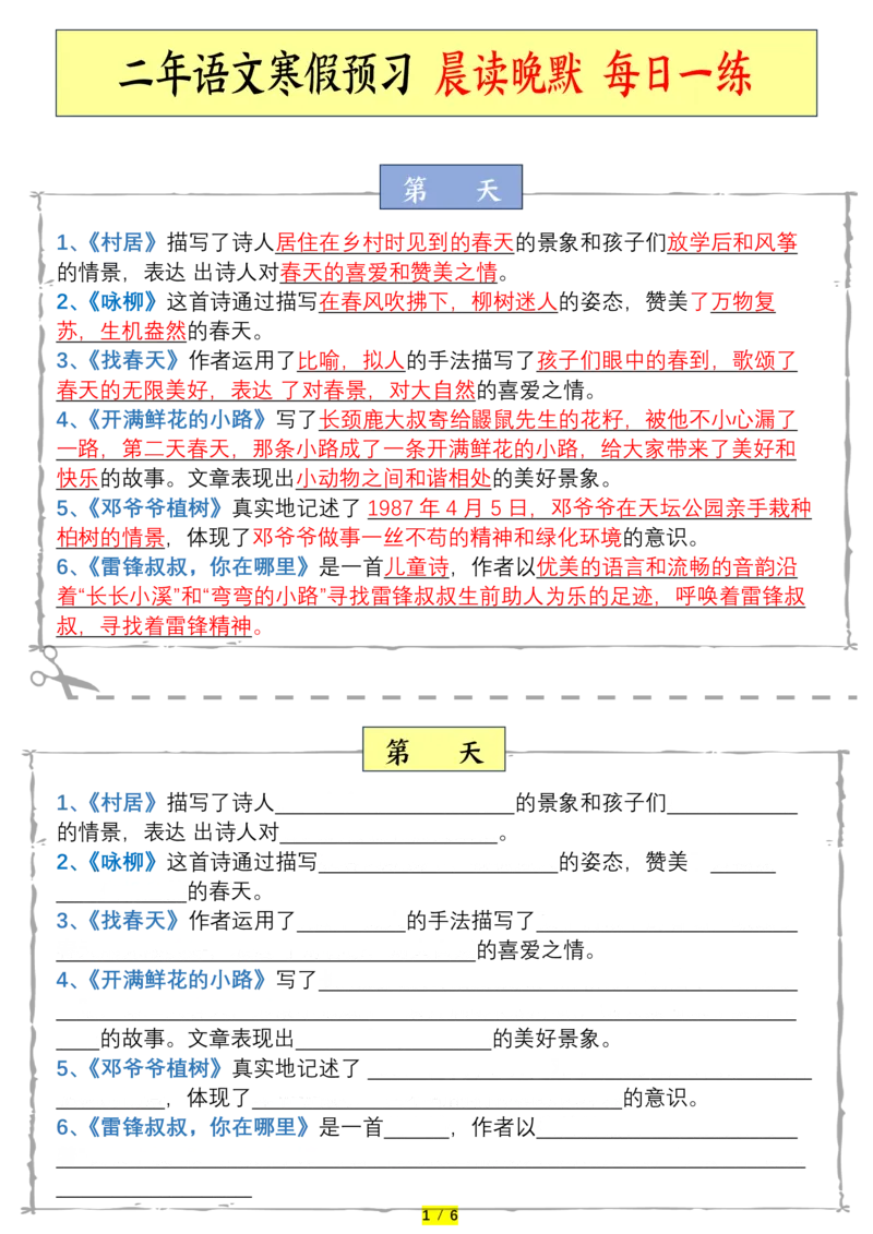 1.18二下课文中心思想每日一练_二年级上下册资料_小学二年级学习资料-25年更新版_2-02、小学二年级语文下册_2-2-1、复习、知识点、归纳汇总_语文知识点（归类汇总）