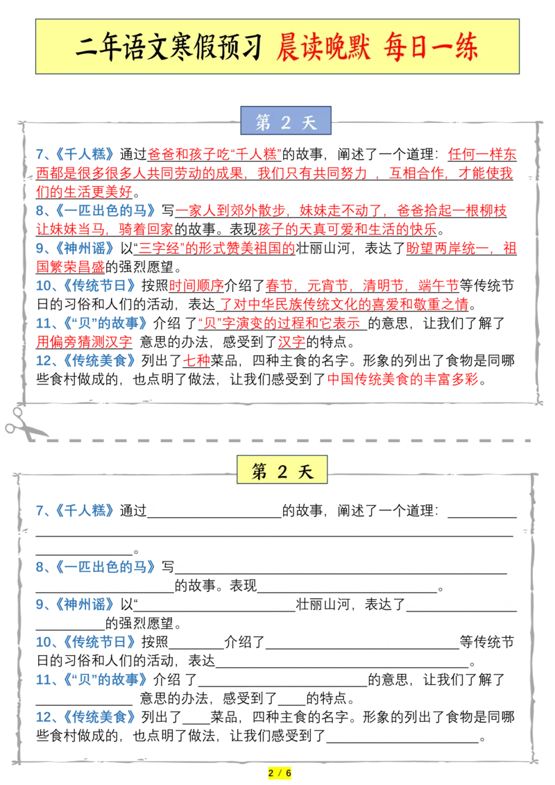 1.18二下课文中心思想每日一练_二年级上下册资料_小学二年级学习资料-25年更新版_2-02、小学二年级语文下册_2-2-1、复习、知识点、归纳汇总_语文知识点（归类汇总）