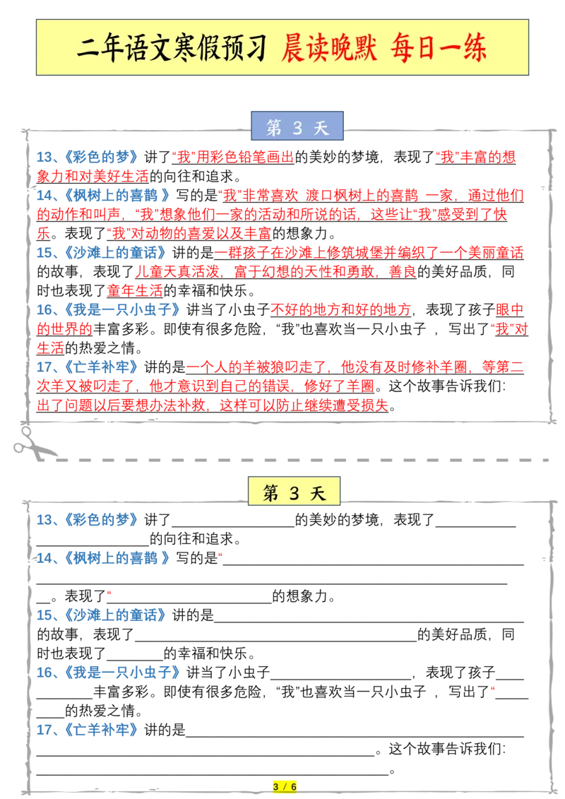 1.18二下课文中心思想每日一练_二年级上下册资料_小学二年级学习资料-25年更新版_2-02、小学二年级语文下册_2-2-1、复习、知识点、归纳汇总_语文知识点（归类汇总）