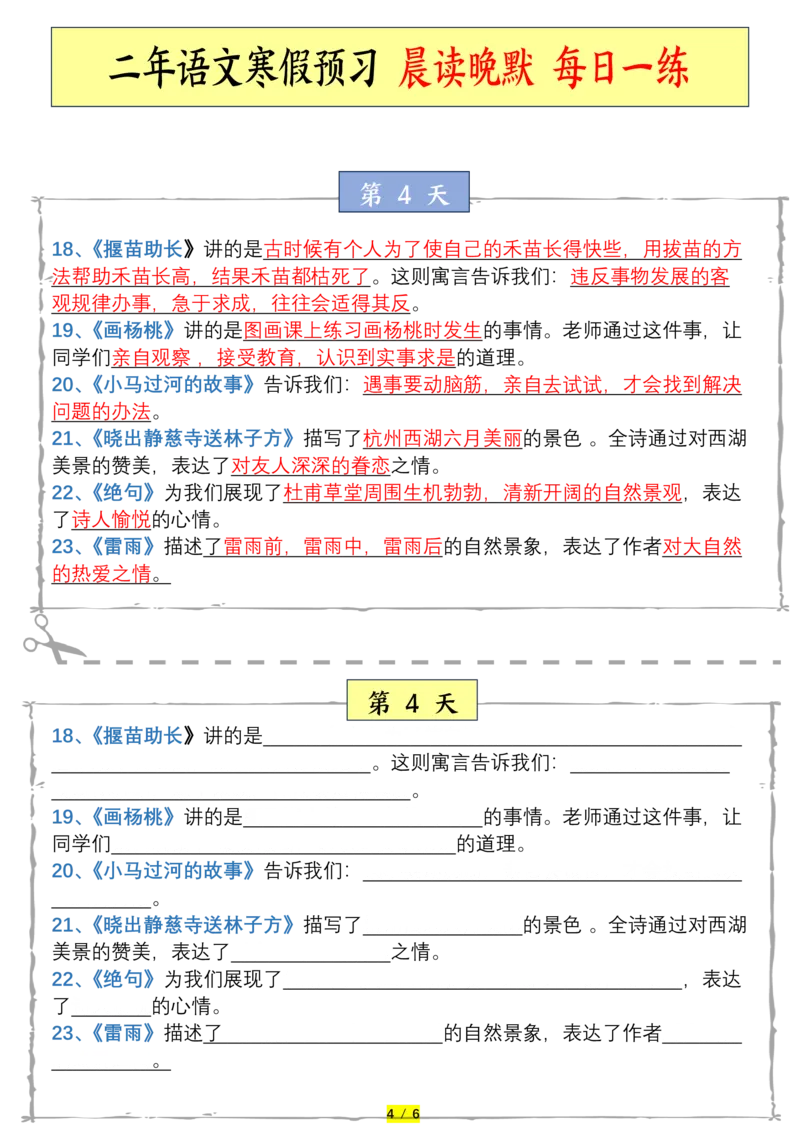 1.18二下课文中心思想每日一练_二年级上下册资料_小学二年级学习资料-25年更新版_2-02、小学二年级语文下册_2-2-1、复习、知识点、归纳汇总_语文知识点（归类汇总）