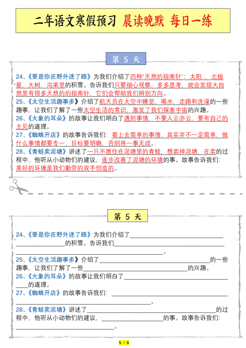 1.18二下课文中心思想每日一练_二年级上下册资料_小学二年级学习资料-25年更新版_2-02、小学二年级语文下册_2-2-1、复习、知识点、归纳汇总_语文知识点（归类汇总）