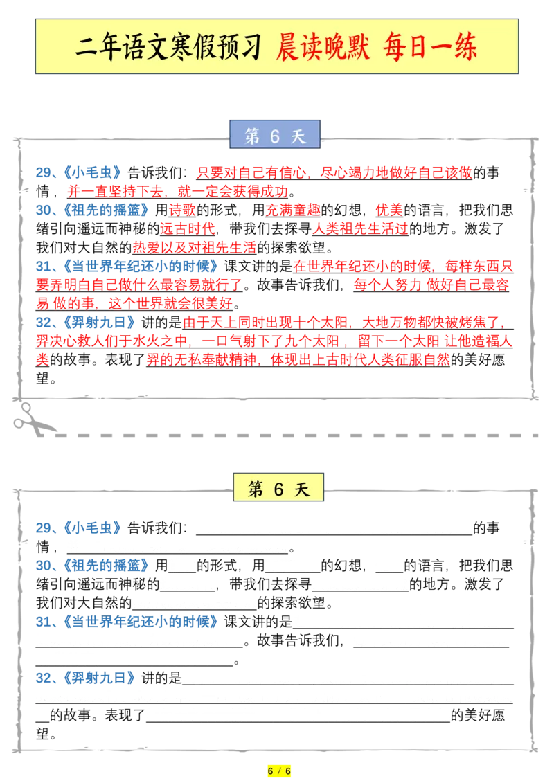 1.18二下课文中心思想每日一练_二年级上下册资料_小学二年级学习资料-25年更新版_2-02、小学二年级语文下册_2-2-1、复习、知识点、归纳汇总_语文知识点（归类汇总）